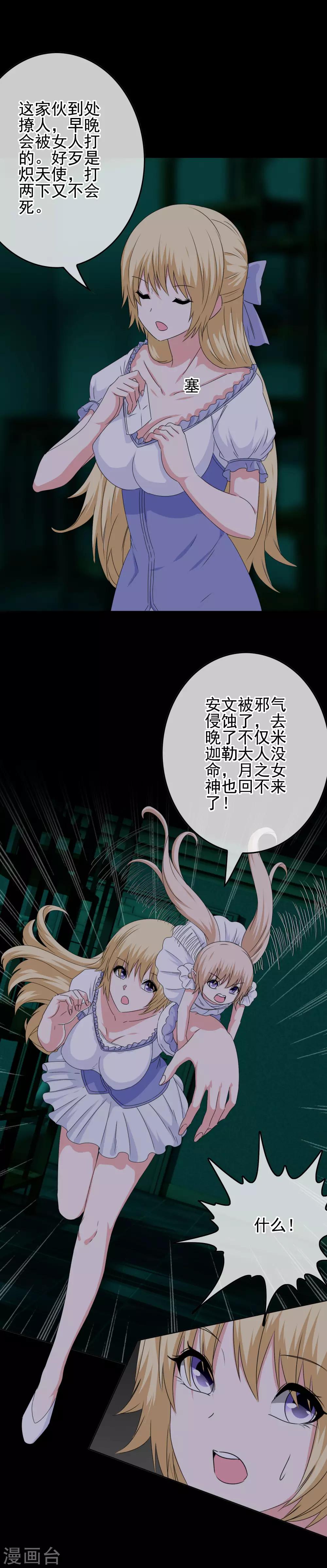 《我在女子学院》第77话 女人的嫉妒心 第14页