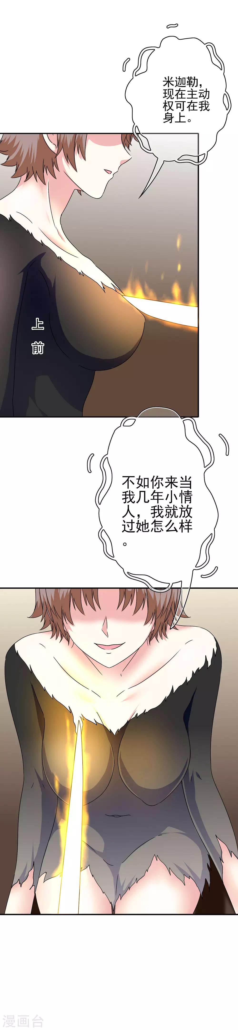 《我在女子学院》第77话 女人的嫉妒心 第19页