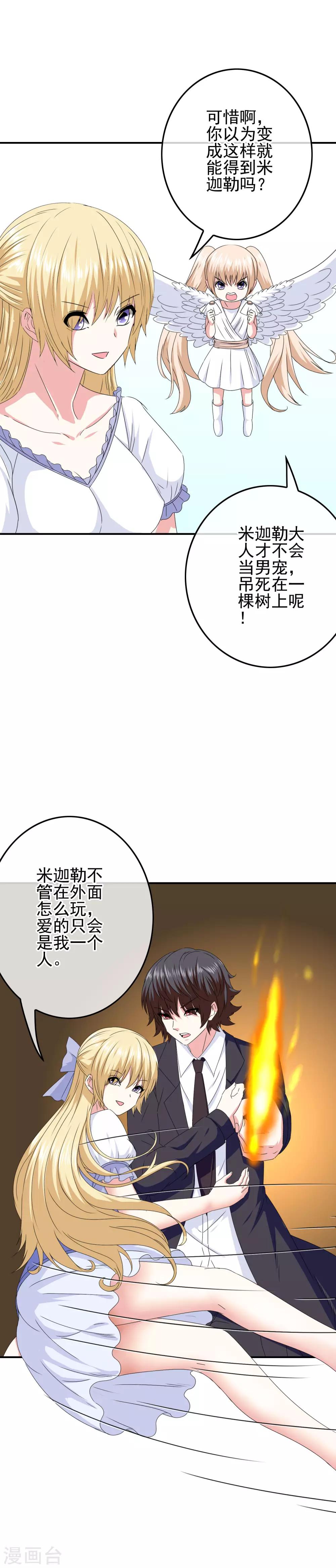 《我在女子学院》第77话 女人的嫉妒心 第21页