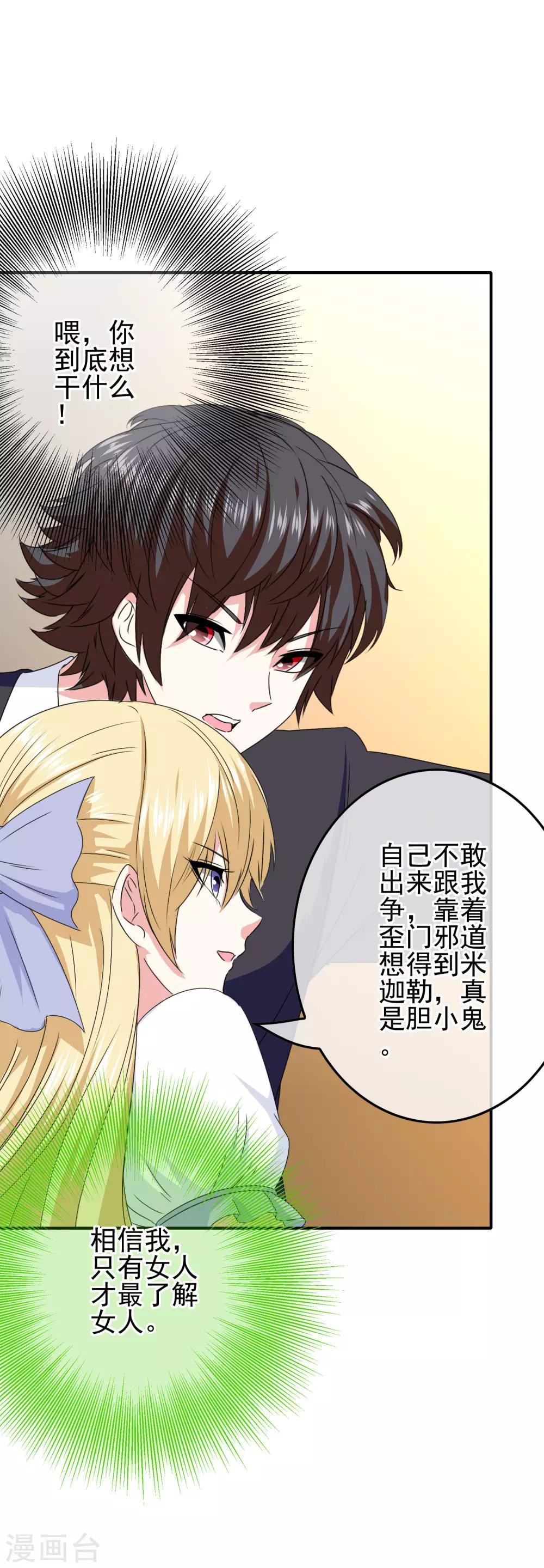 《我在女子学院》第77话 女人的嫉妒心 第22页