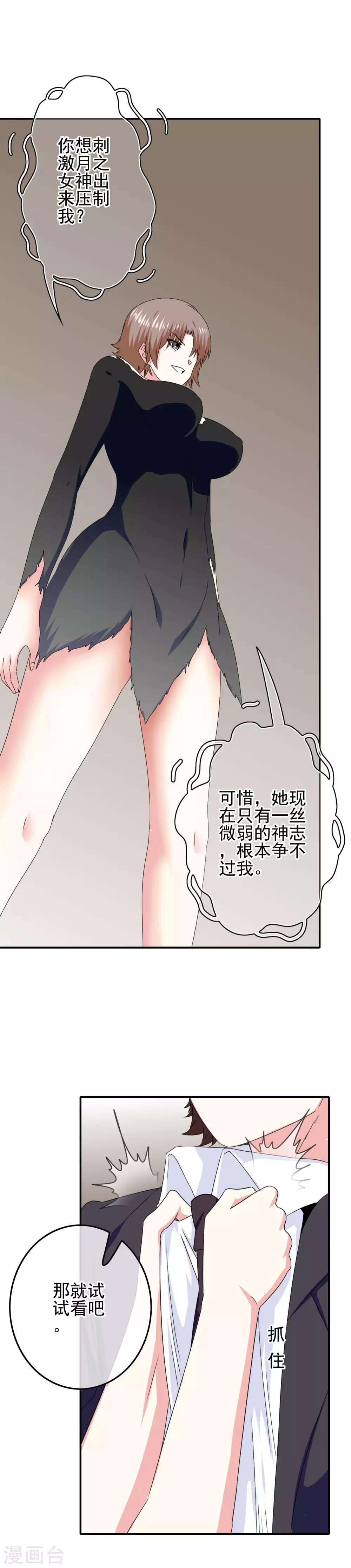 《我在女子学院》第77话 女人的嫉妒心 第23页