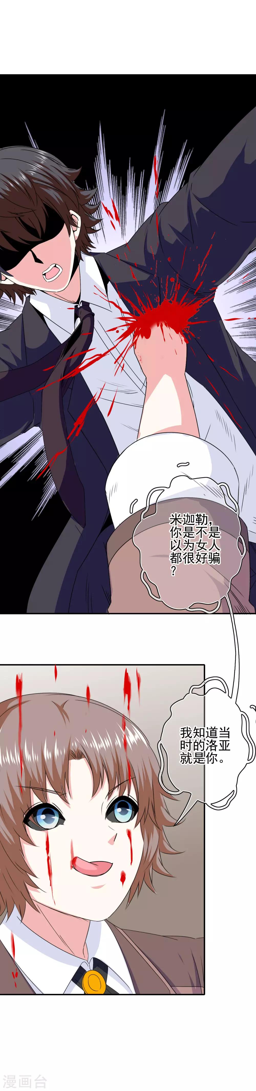 《我在女子学院》第77话 女人的嫉妒心 第4页