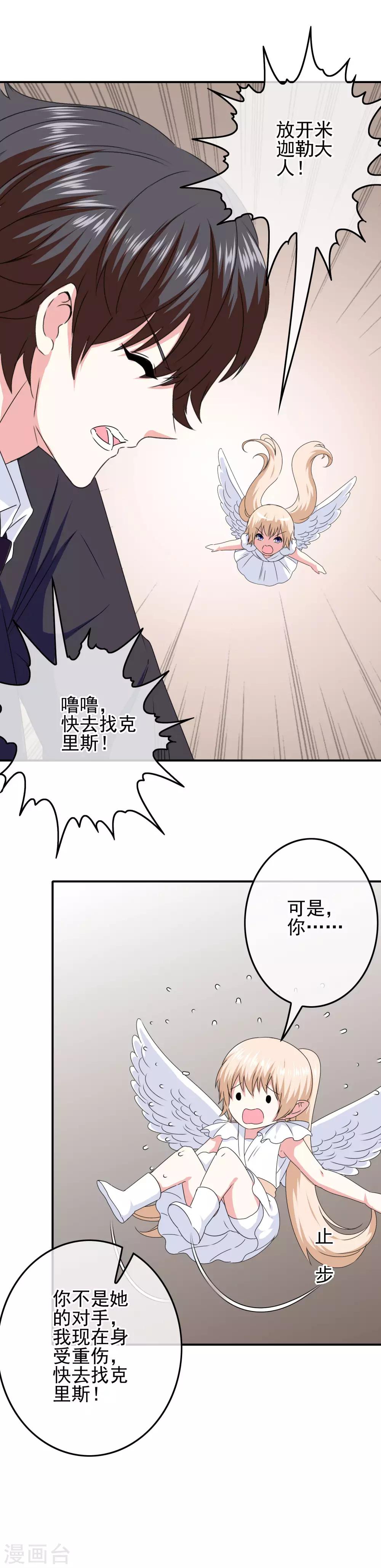 《我在女子学院》第77话 女人的嫉妒心 第5页