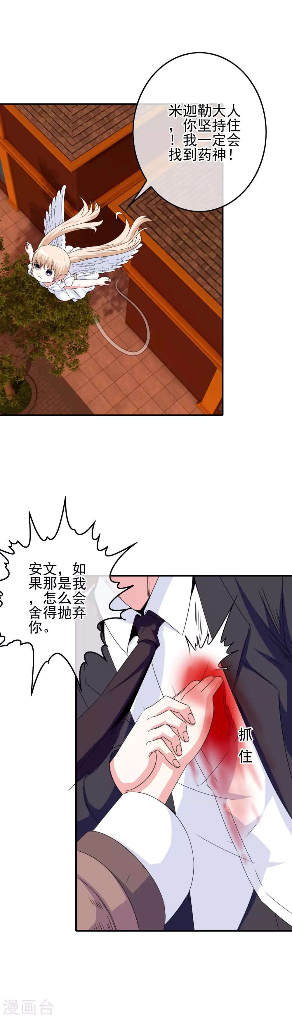 《我在女子学院》第77话 女人的嫉妒心 第6页