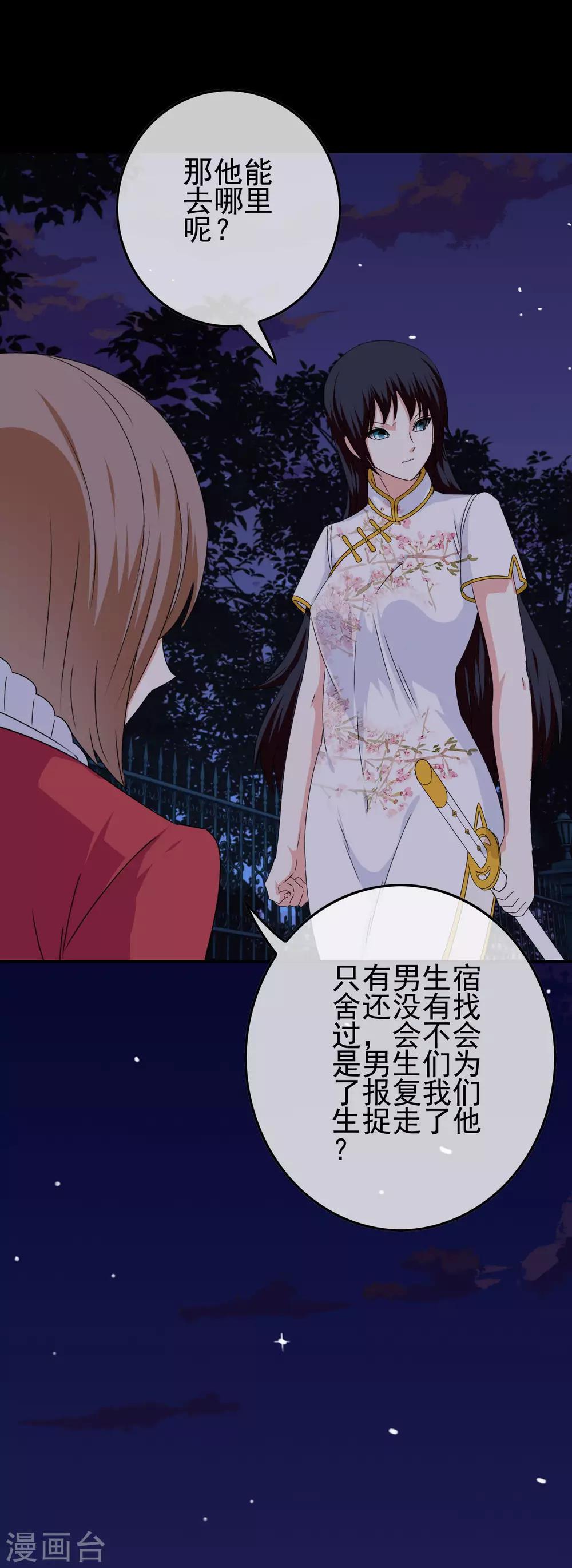 《我在女子学院》第80话 突袭男生宿舍 第22页