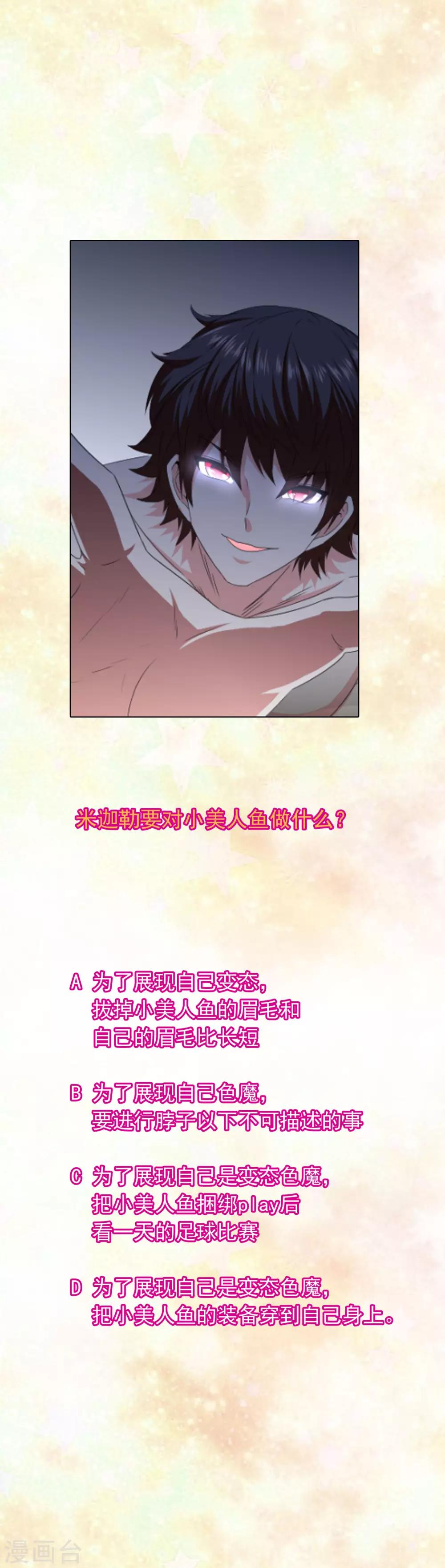 《我在女子学院》第80话 突袭男生宿舍 第24页