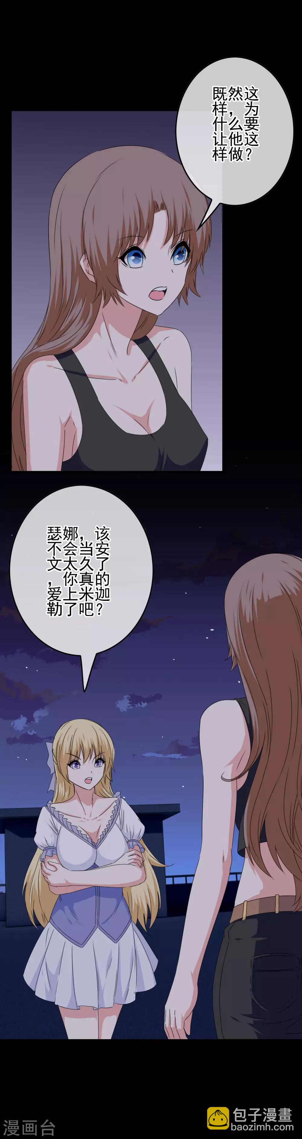 《我在女子学院》第80话 突袭男生宿舍 第3页