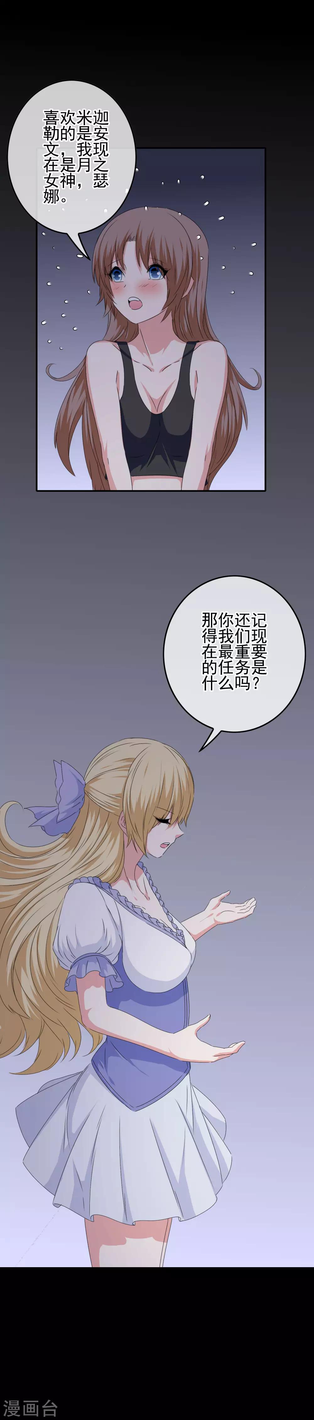 《我在女子学院》第80话 突袭男生宿舍 第4页