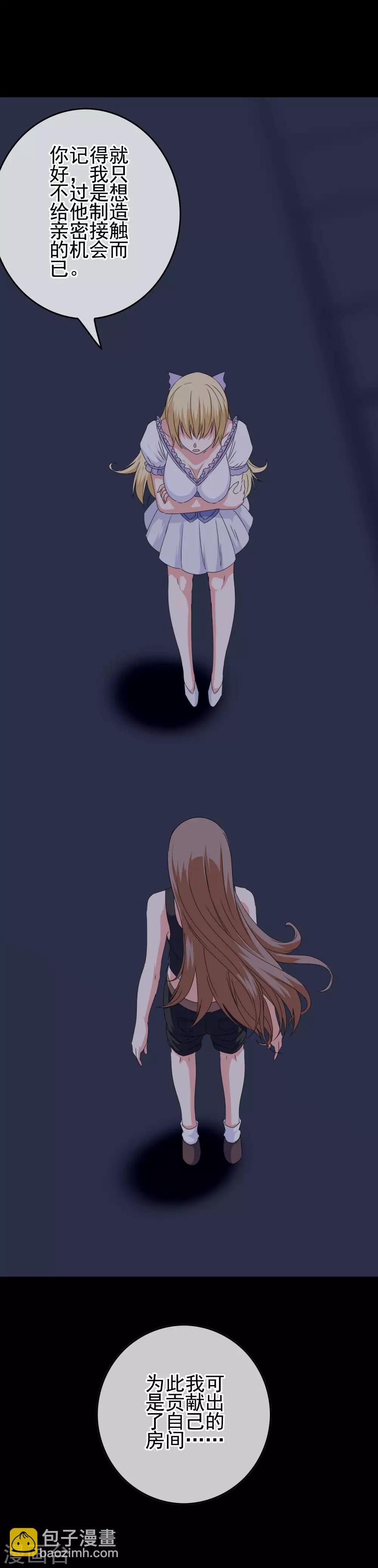 《我在女子学院》第80话 突袭男生宿舍 第6页