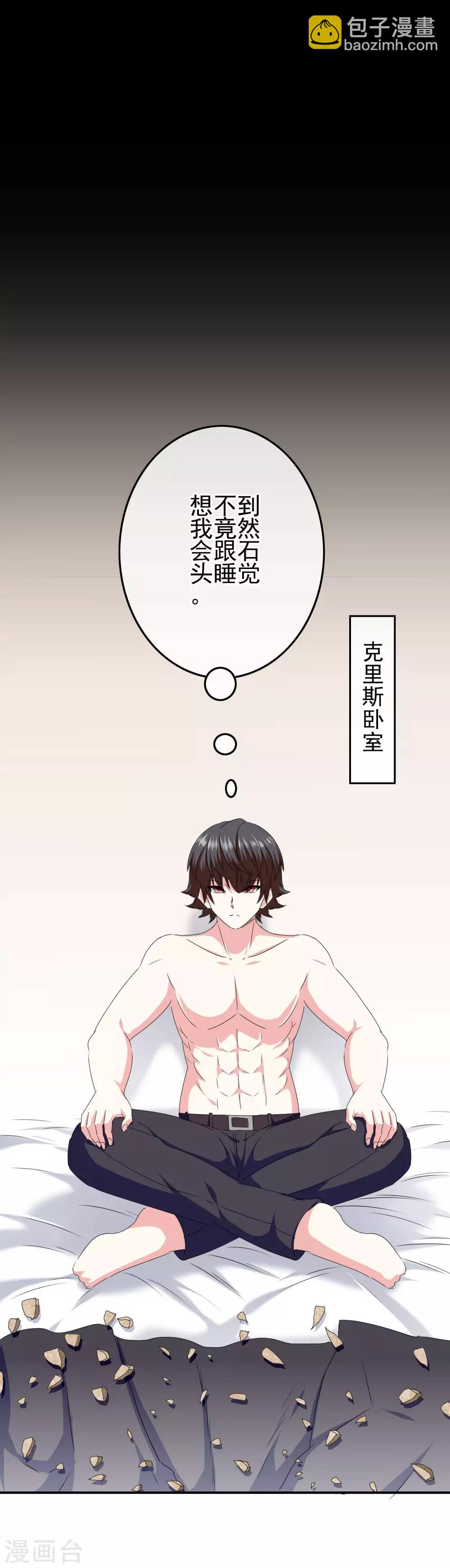 《我在女子学院》第80话 突袭男生宿舍 第7页