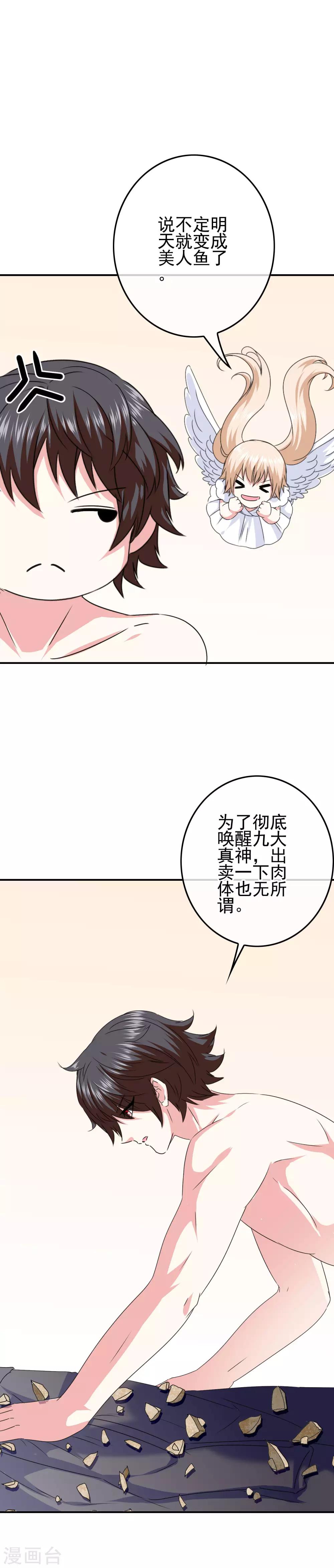 《我在女子学院》第80话 突袭男生宿舍 第8页