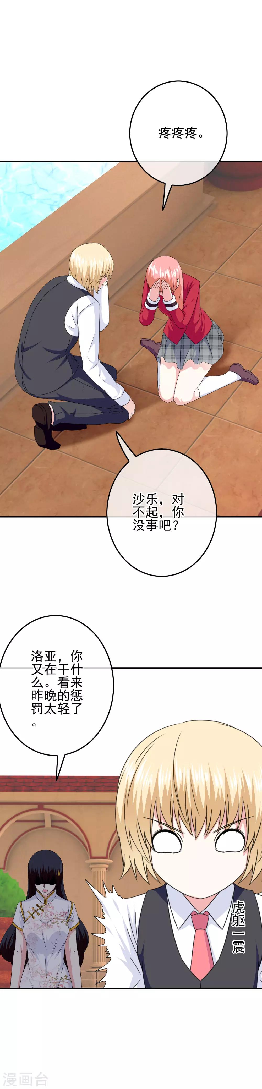 《我在女子学院》第79话 海之女神碎裂？！ 第11页