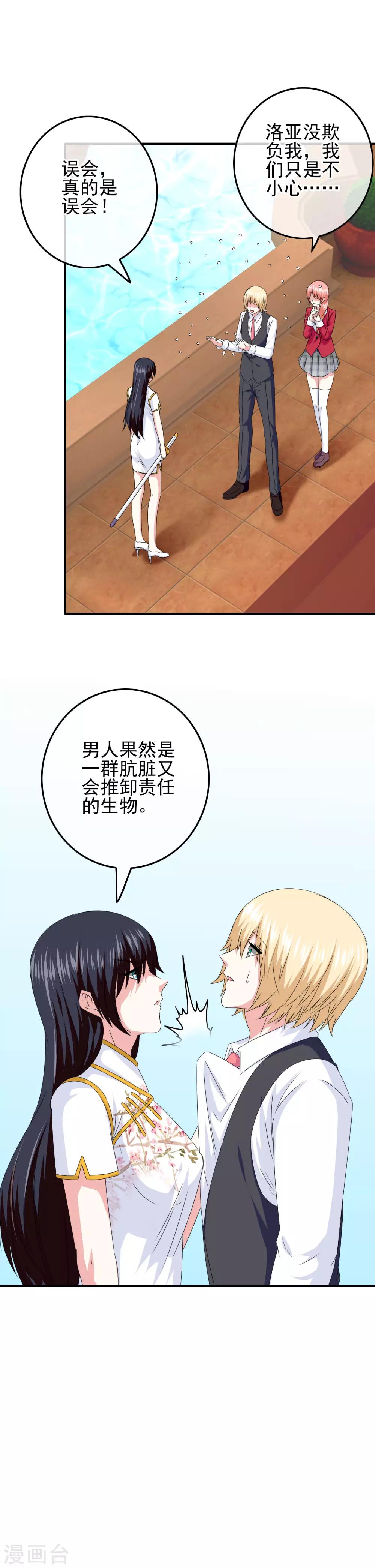 《我在女子学院》第79话 海之女神碎裂？！ 第12页