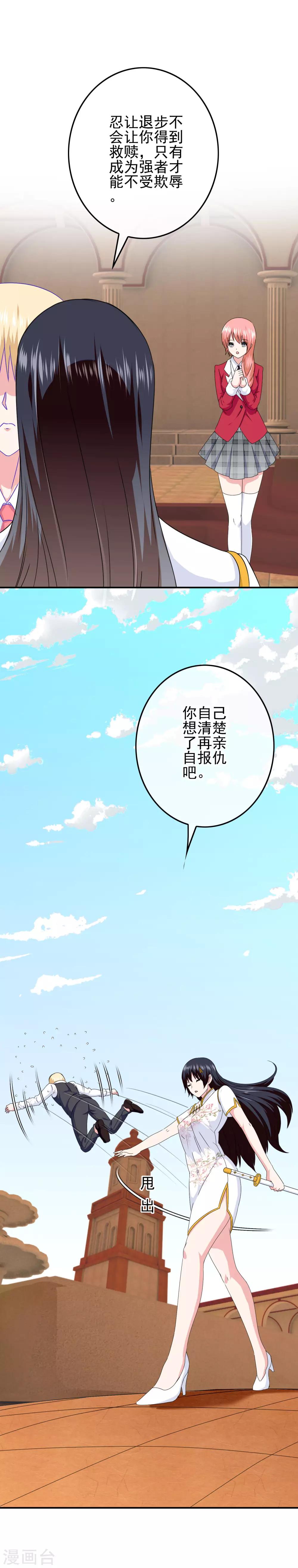 《我在女子学院》第79话 海之女神碎裂？！ 第13页