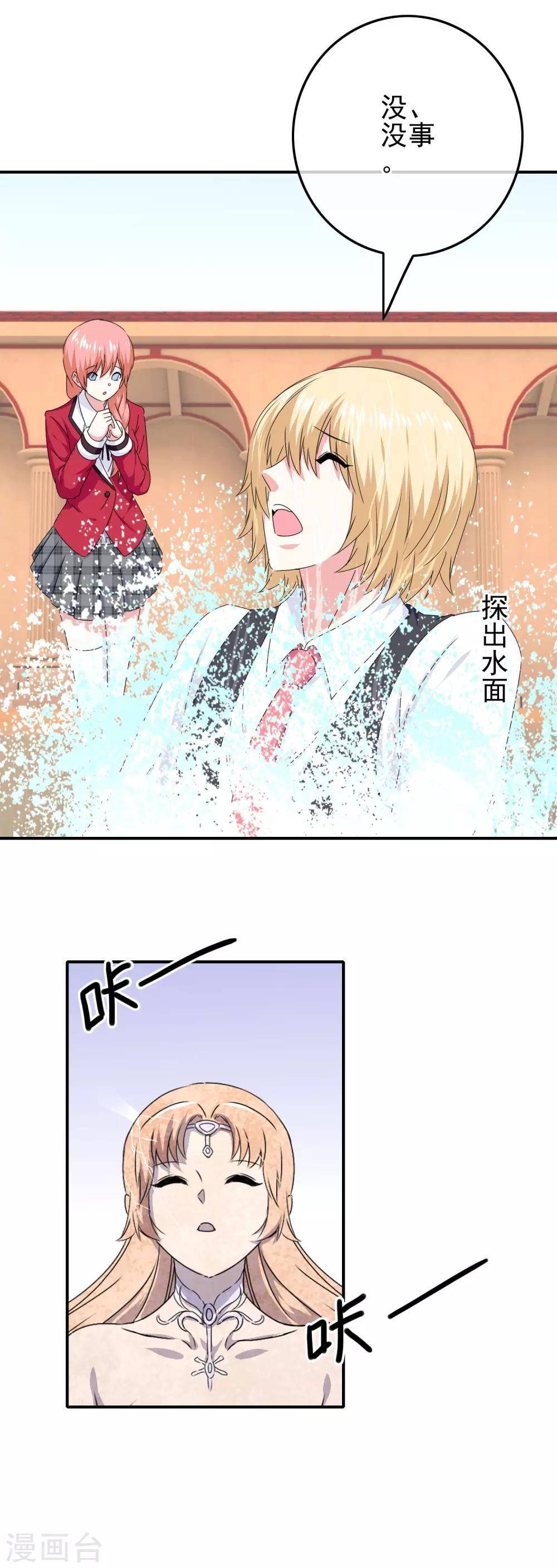 《我在女子学院》第79话 海之女神碎裂？！ 第15页