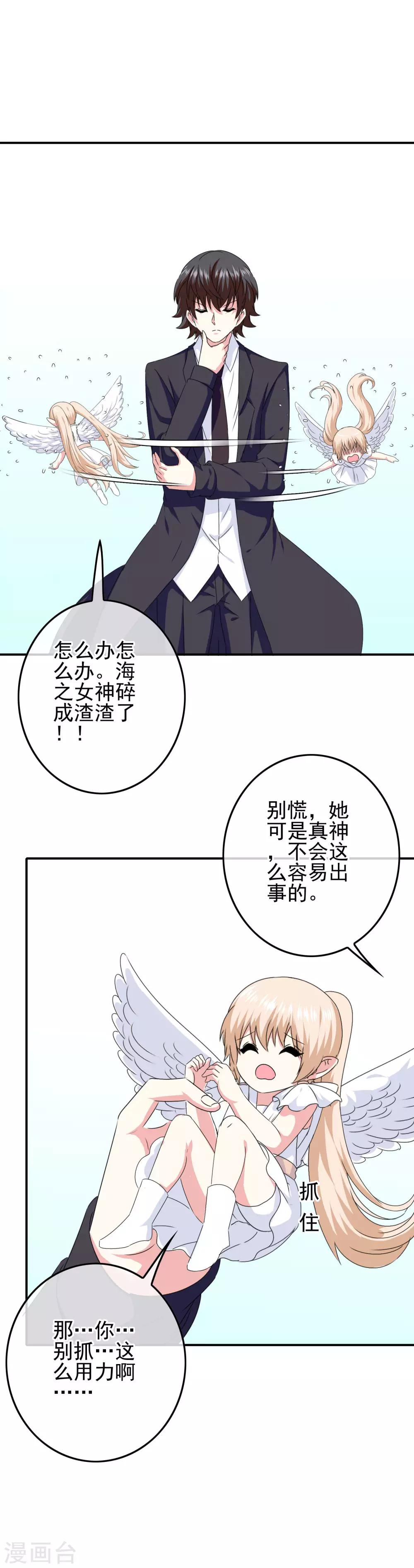 《我在女子学院》第79话 海之女神碎裂？！ 第18页