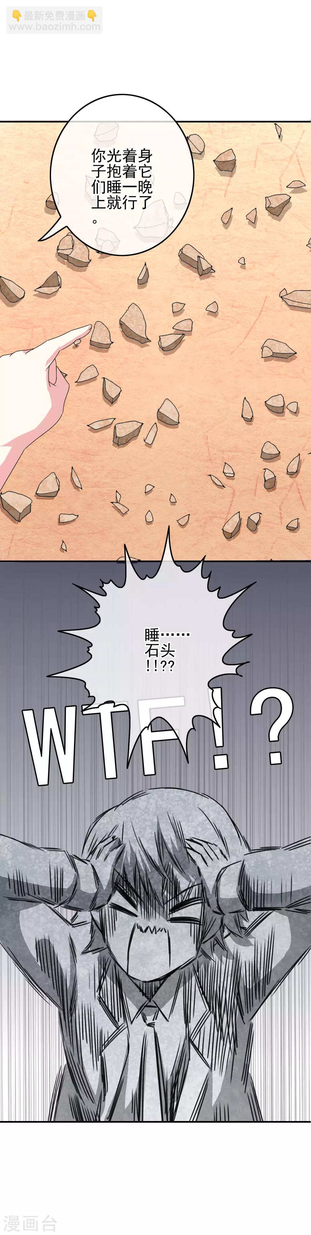《我在女子学院》第79话 海之女神碎裂？！ 第20页