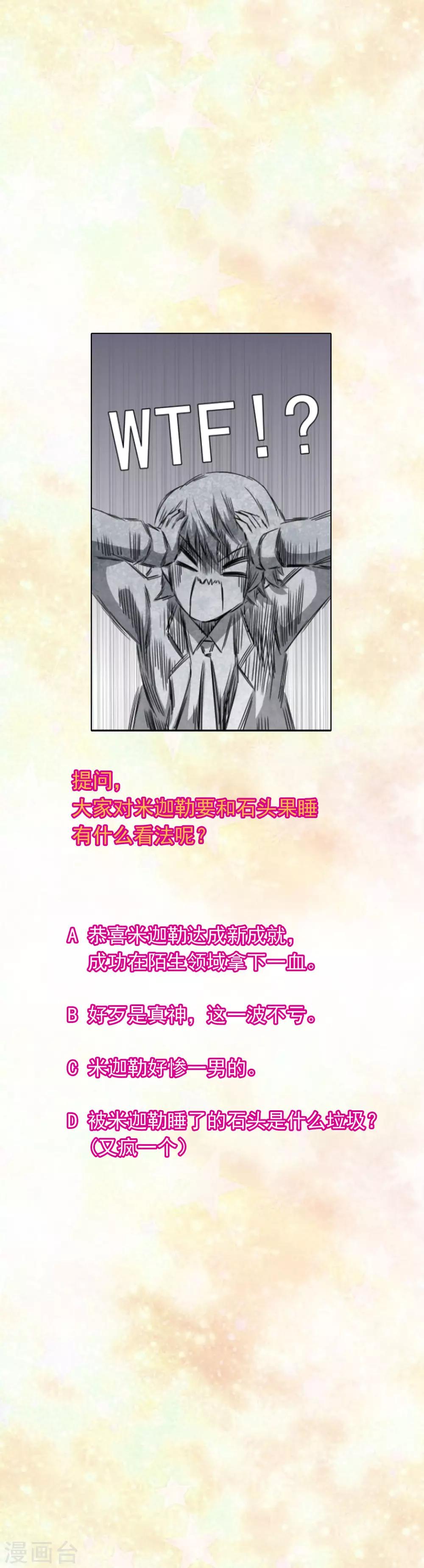 《我在女子学院》第79话 海之女神碎裂？！ 第21页