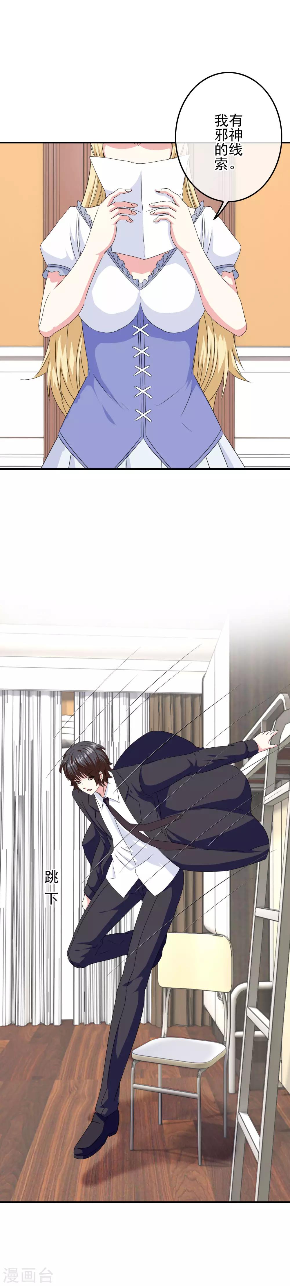 《我在女子学院》第79话 海之女神碎裂？！ 第2页