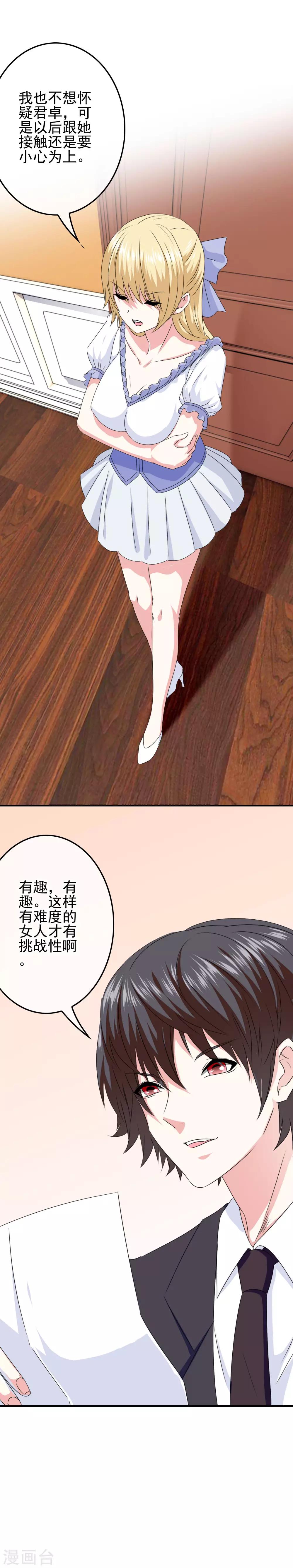 《我在女子学院》第79话 海之女神碎裂？！ 第4页