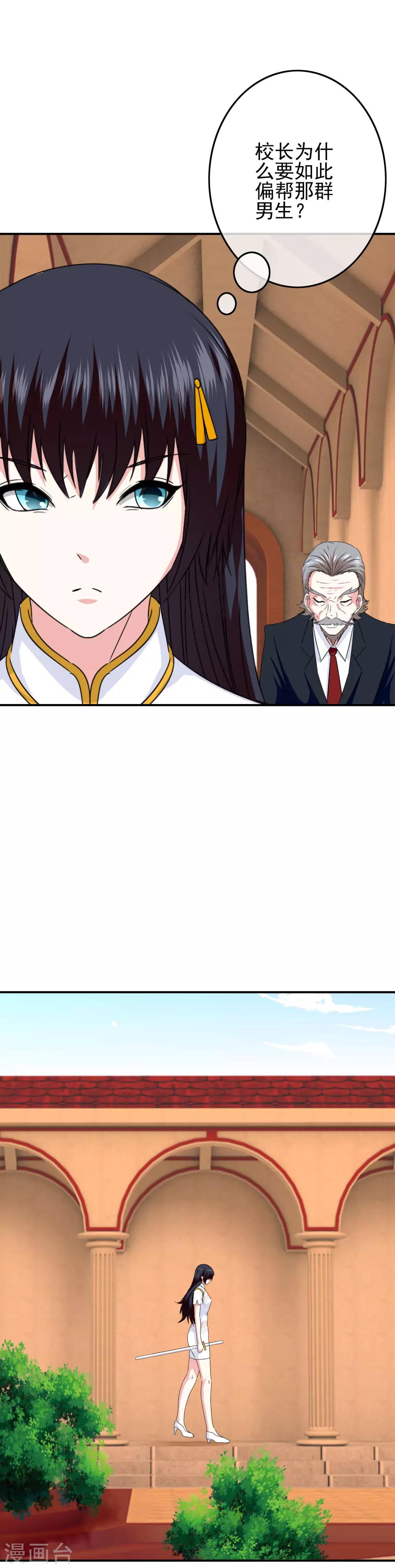 《我在女子学院》第79话 海之女神碎裂？！ 第6页