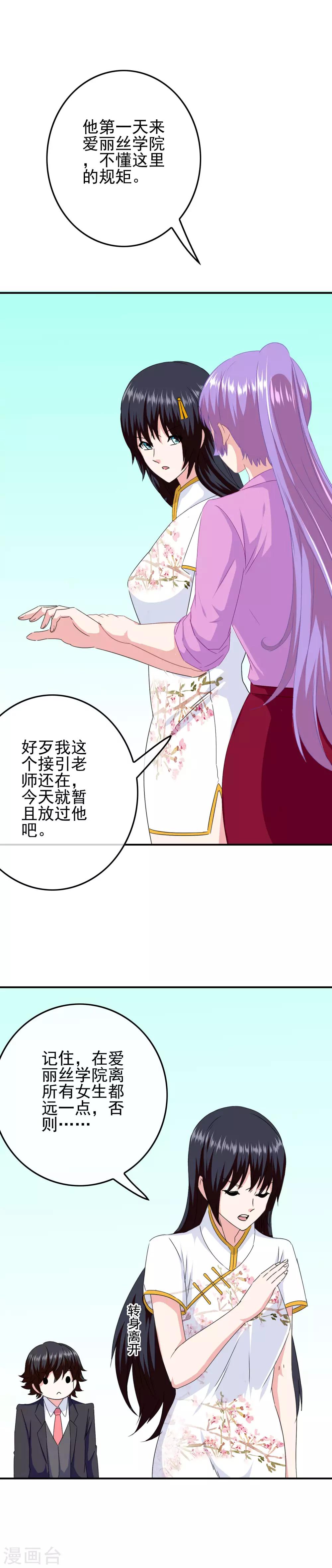 《我在女子学院》第82话 入学日 第11页
