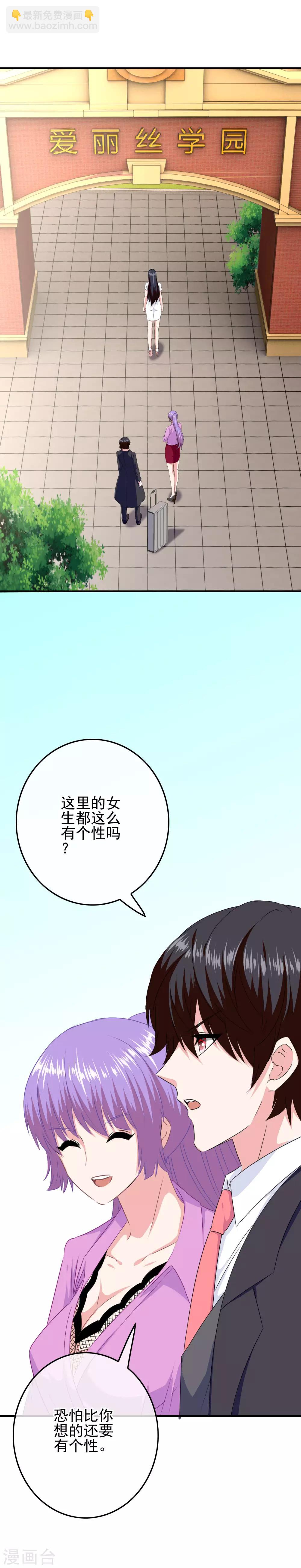 《我在女子学院》第82话 入学日 第12页