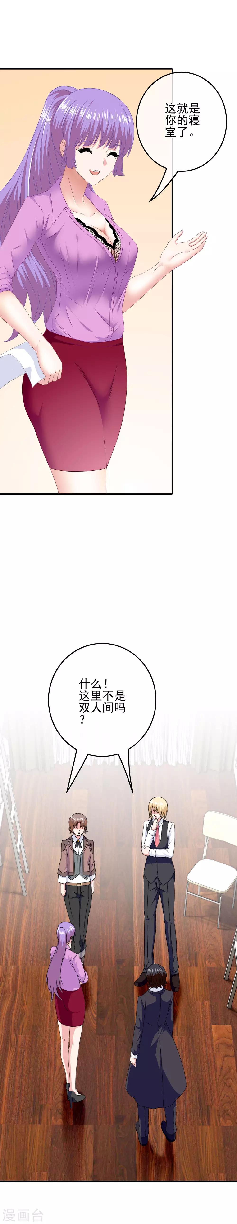 《我在女子学院》第82话 入学日 第14页