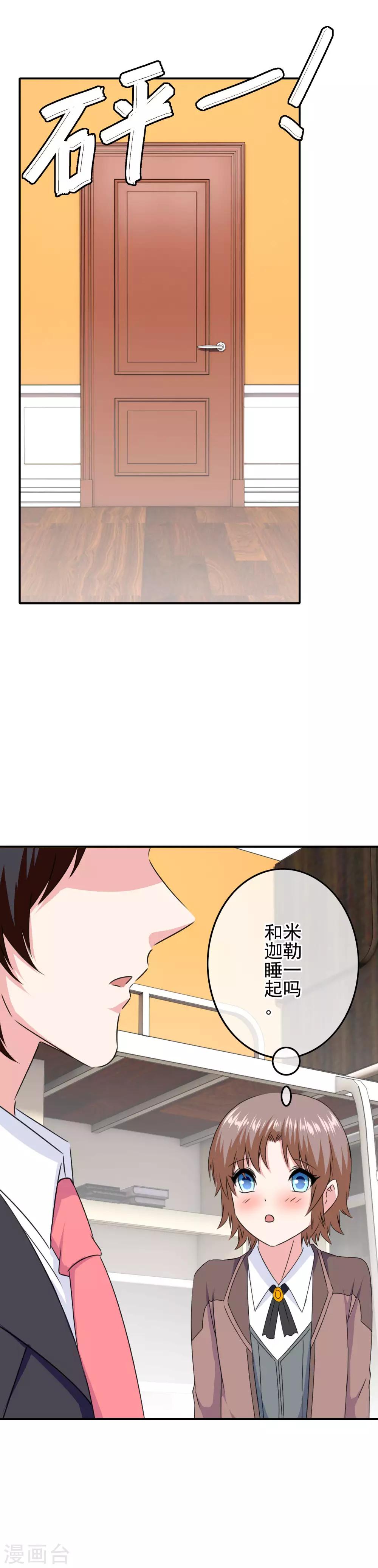 《我在女子学院》第82话 入学日 第16页