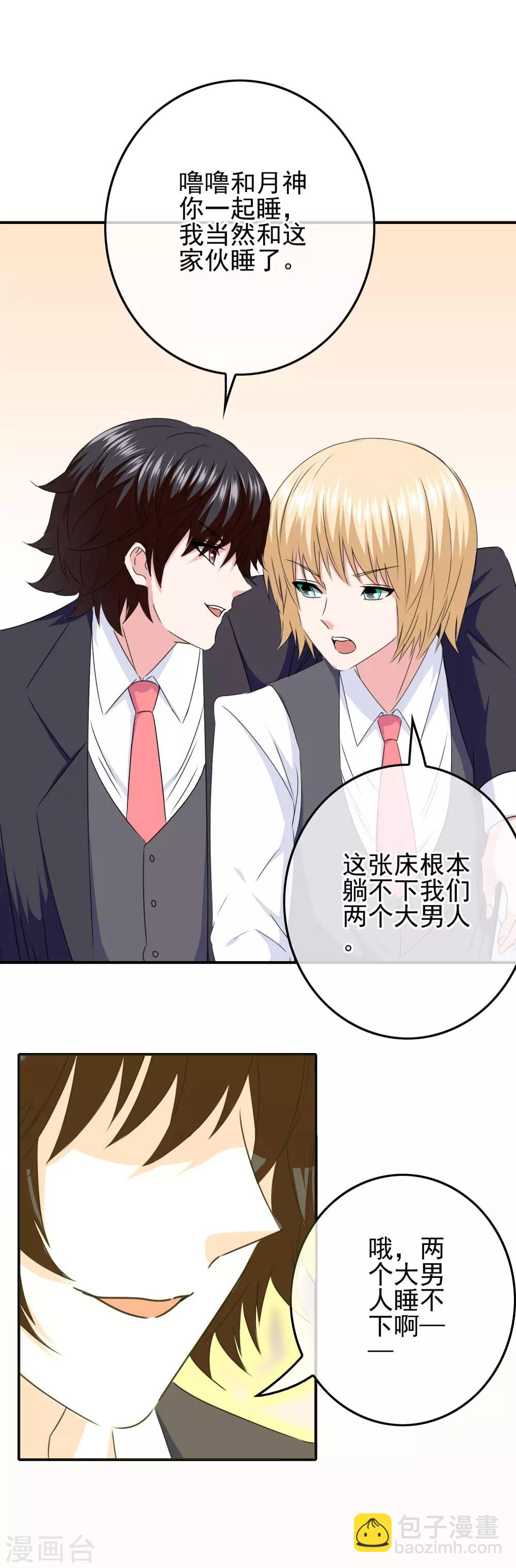 《我在女子学院》第82话 入学日 第18页