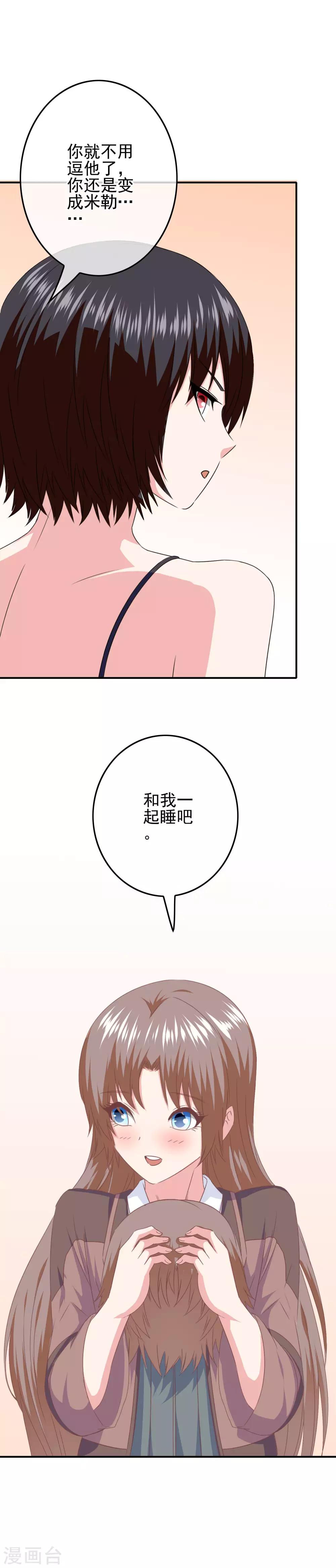《我在女子学院》第82话 入学日 第21页