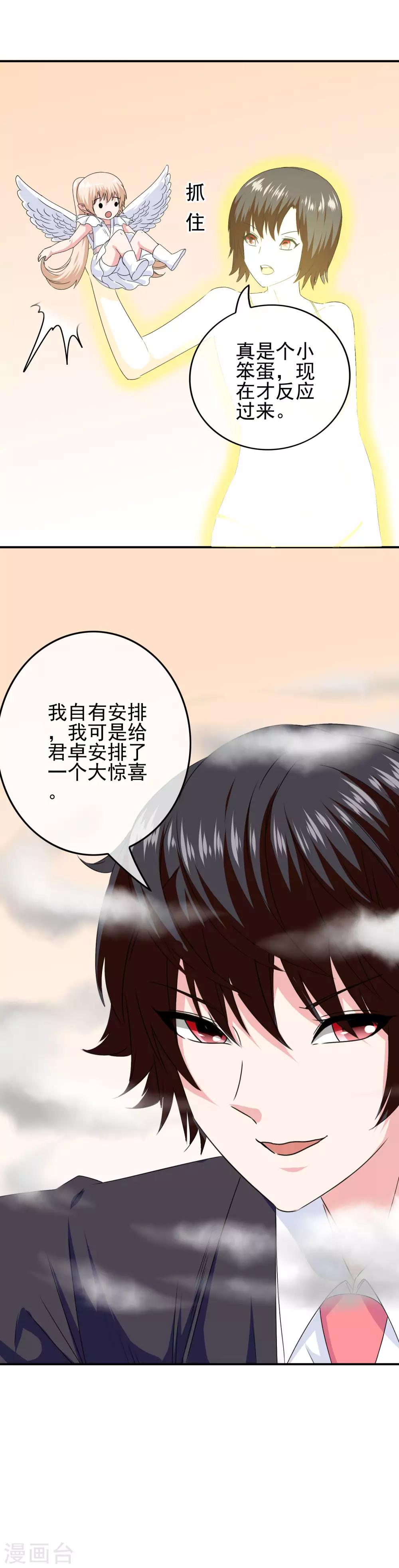 《我在女子学院》第82话 入学日 第23页