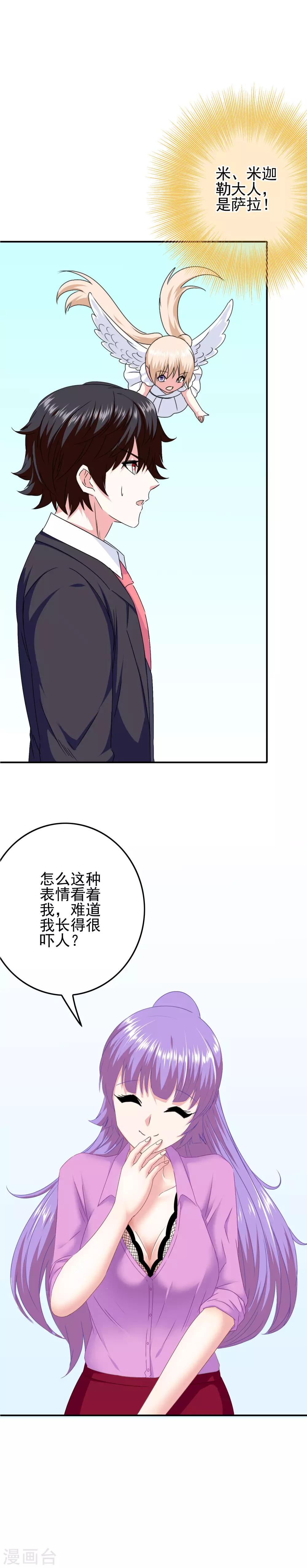 《我在女子学院》第82话 入学日 第5页