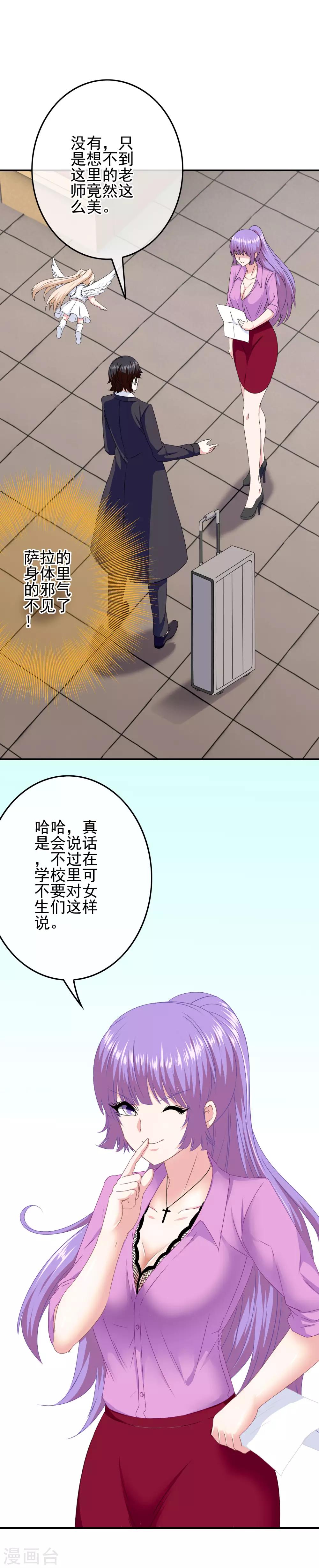 《我在女子学院》第82话 入学日 第6页