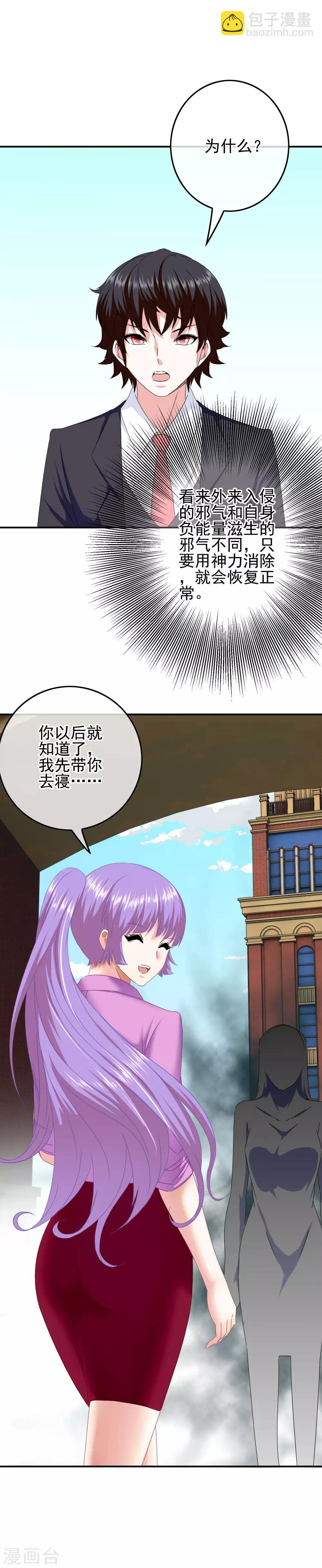 《我在女子学院》第82话 入学日 第7页