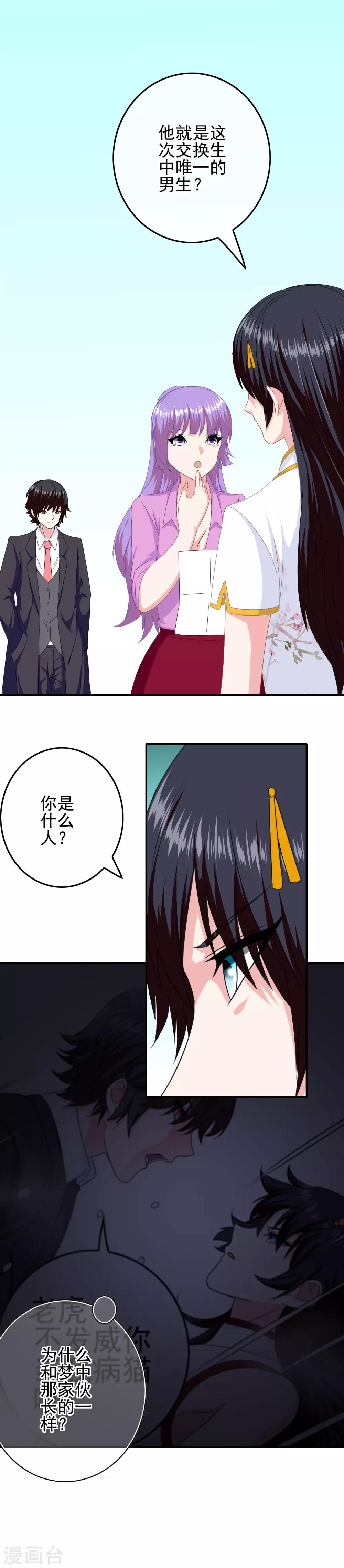 《我在女子学院》第82话 入学日 第8页