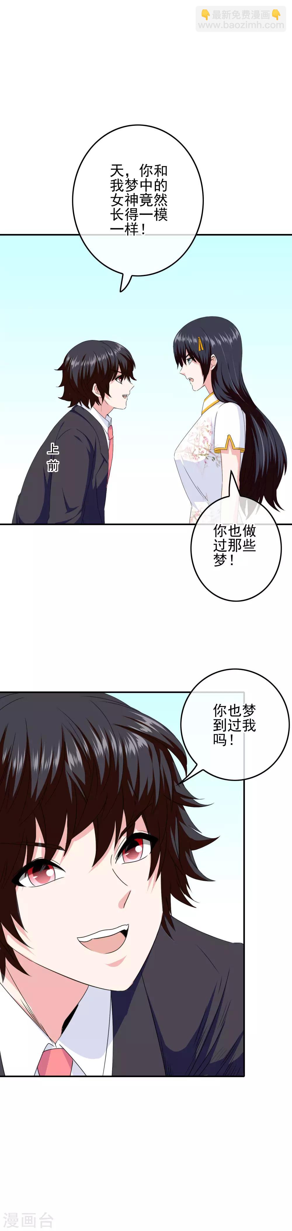 《我在女子学院》第82话 入学日 第9页