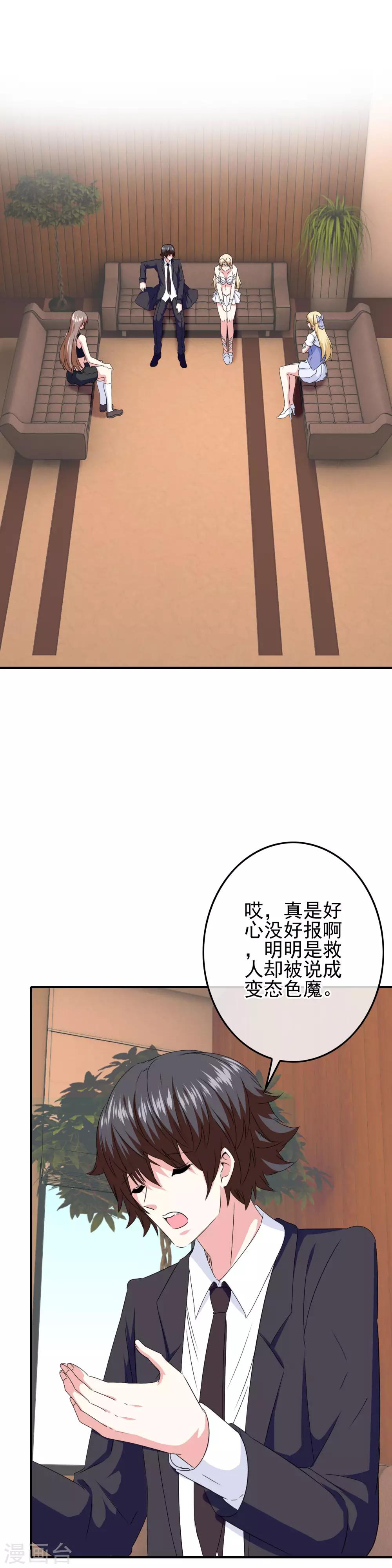《我在女子学院》第81话 米迦勒入学 第20页