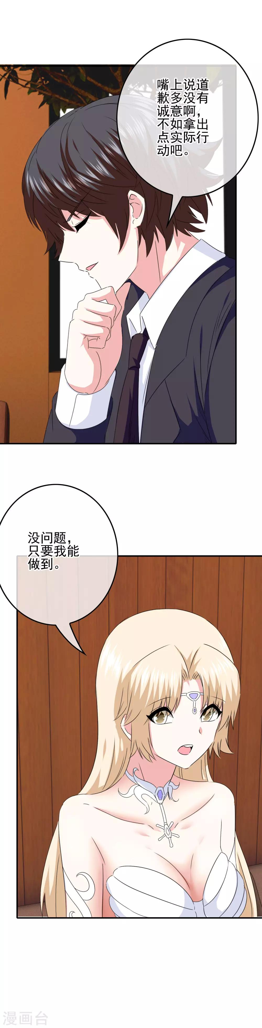 《我在女子学院》第81话 米迦勒入学 第22页