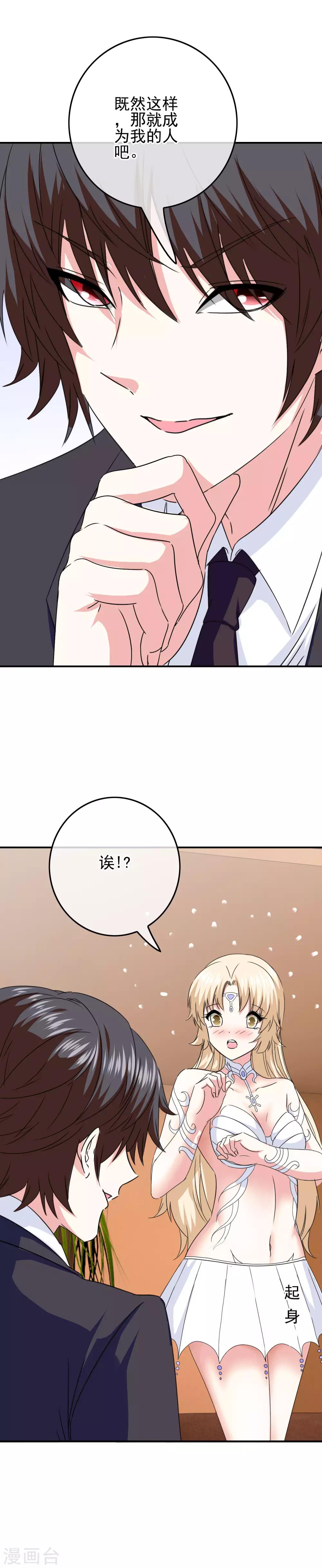 《我在女子学院》第81话 米迦勒入学 第23页