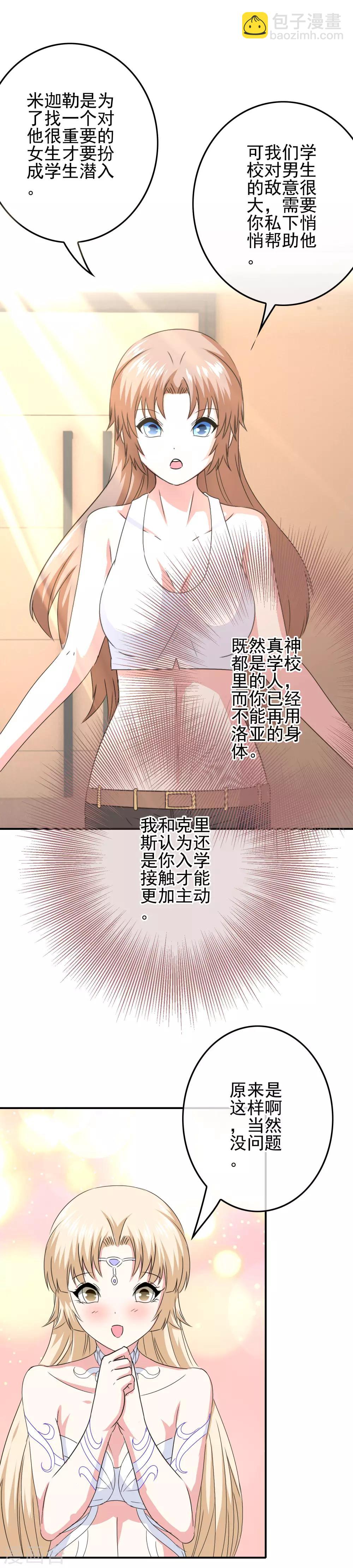 《我在女子学院》第81话 米迦勒入学 第25页