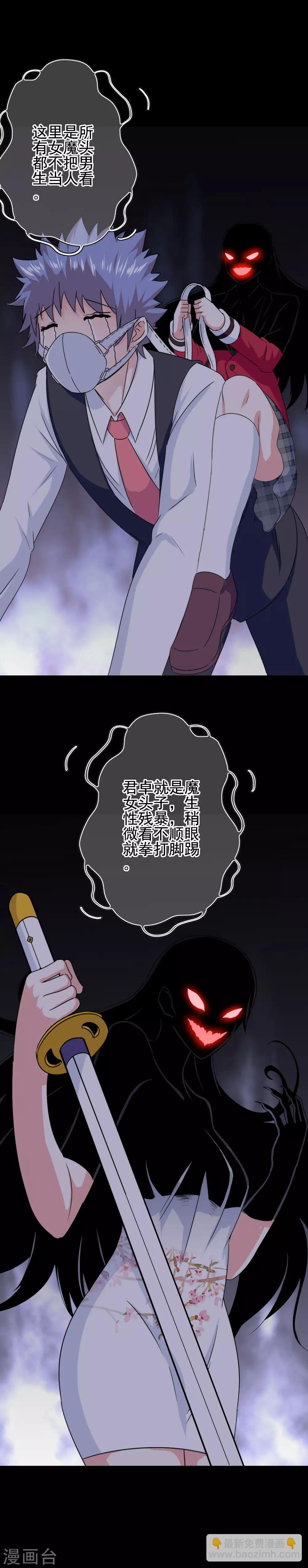 《我在女子学院》第85话 一战成名 第11页