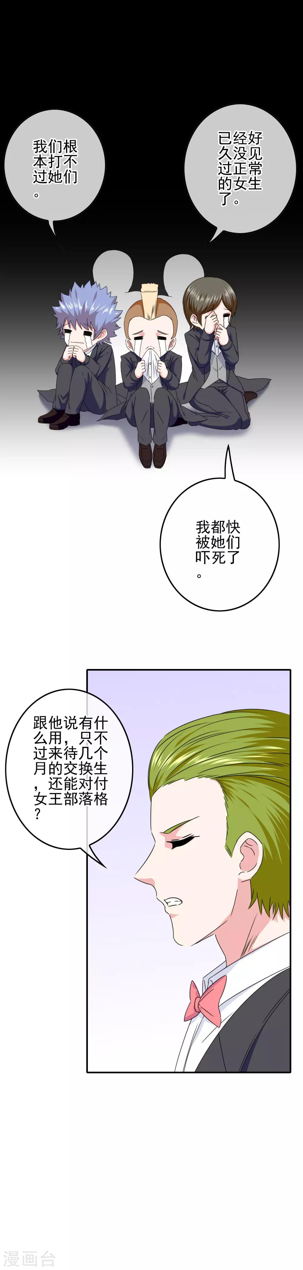 《我在女子学院》第85话 一战成名 第12页