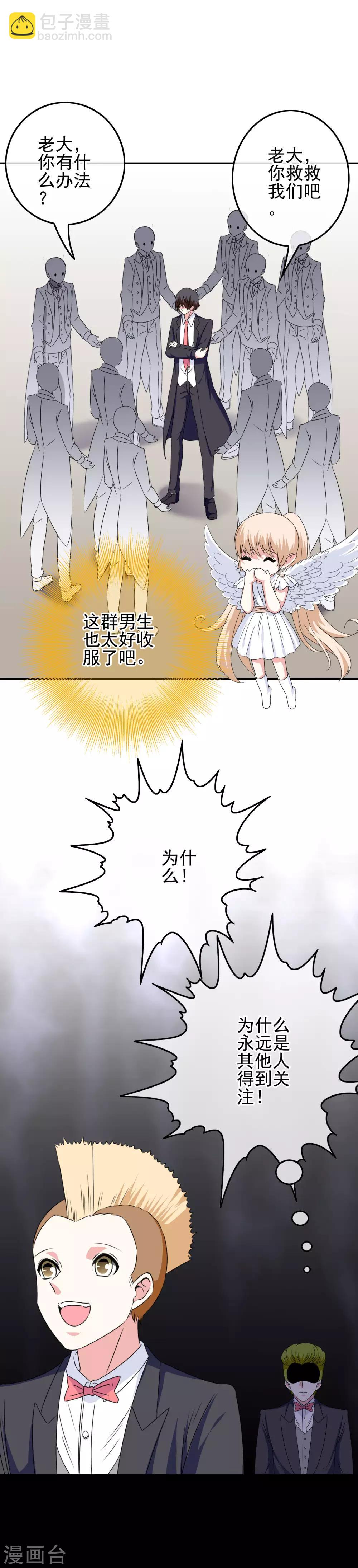 《我在女子学院》第85话 一战成名 第14页