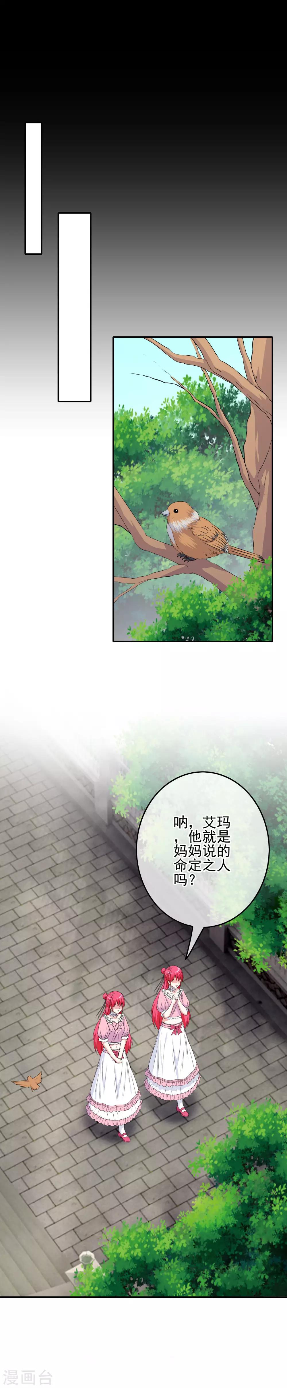 《我在女子学院》第85话 一战成名 第17页