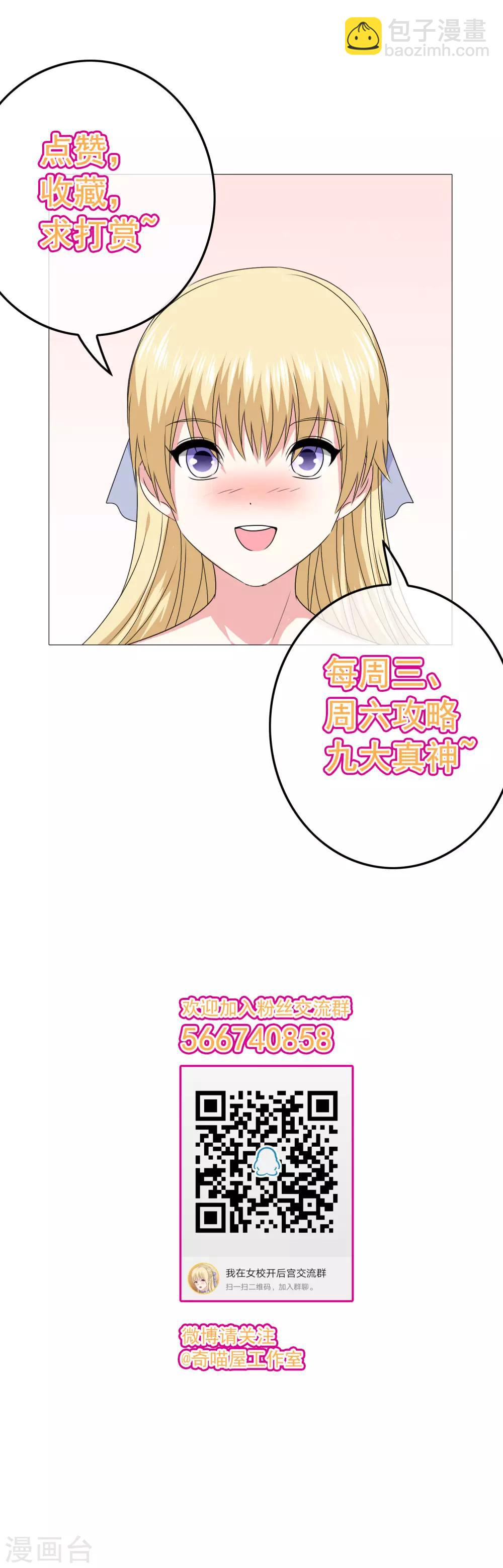 《我在女子学院》第85话 一战成名 第21页