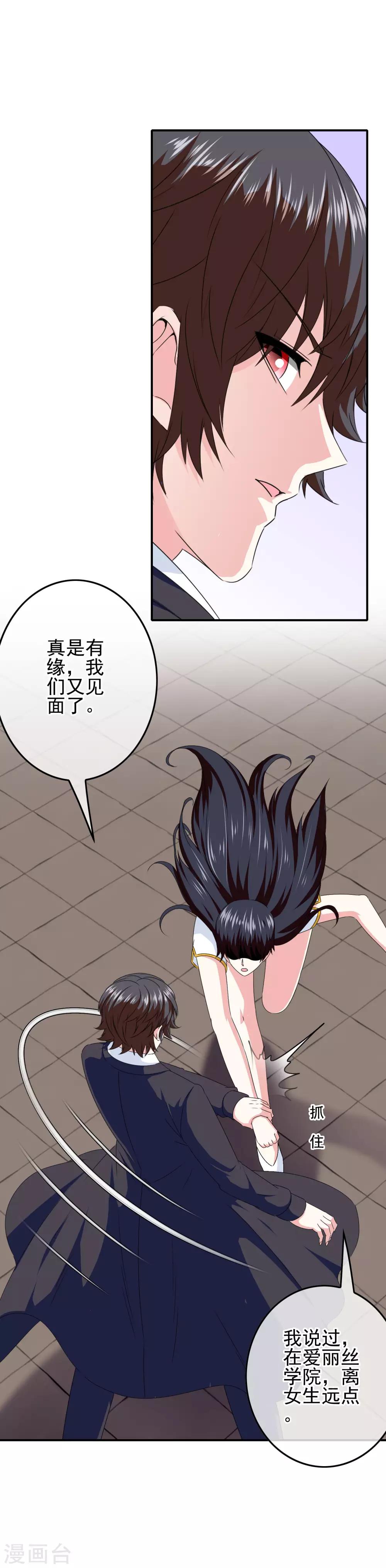 《我在女子学院》第85话 一战成名 第3页