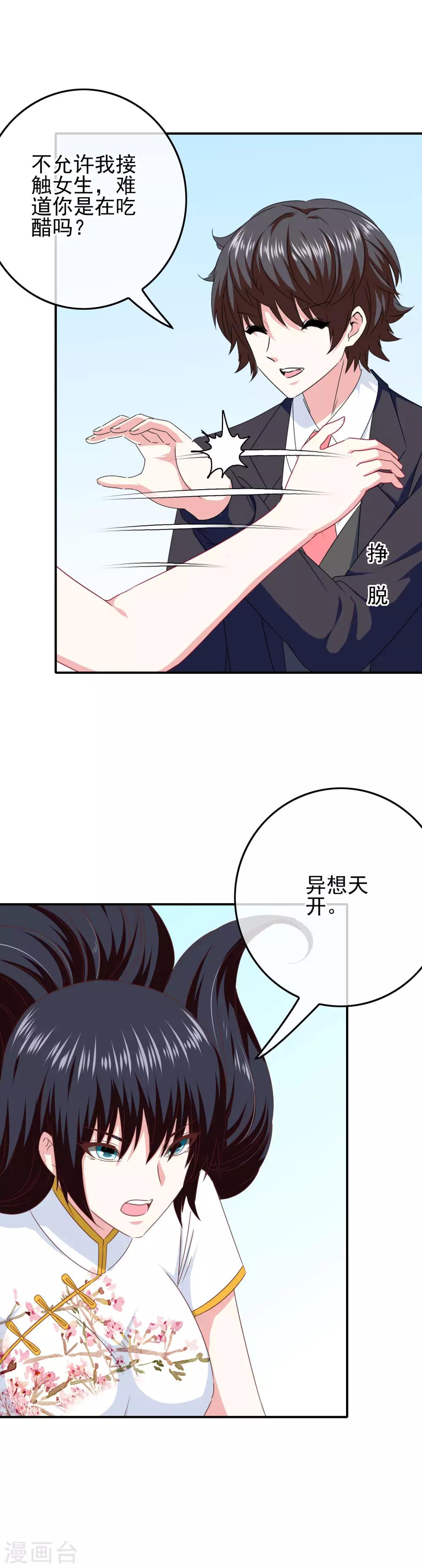 《我在女子学院》第85话 一战成名 第4页