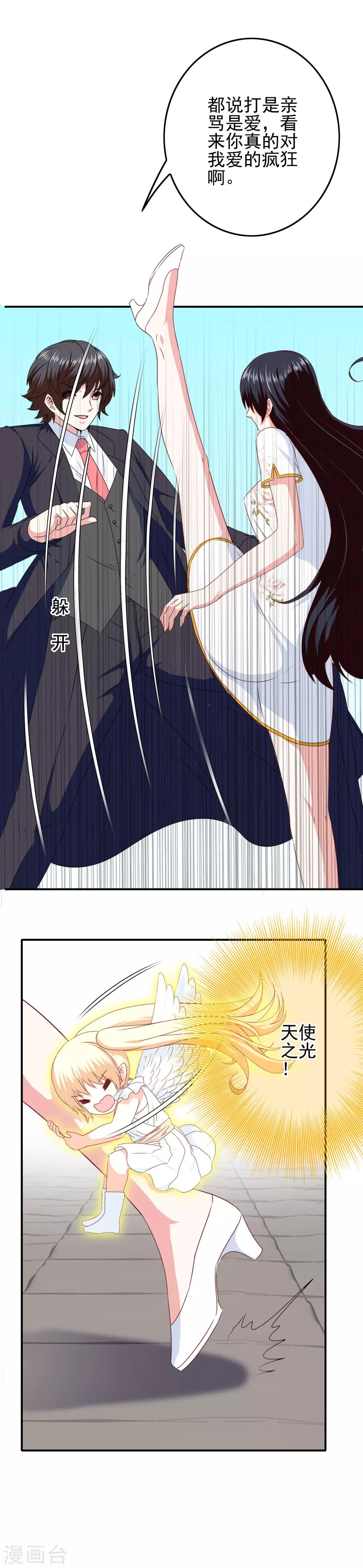 《我在女子学院》第85话 一战成名 第5页
