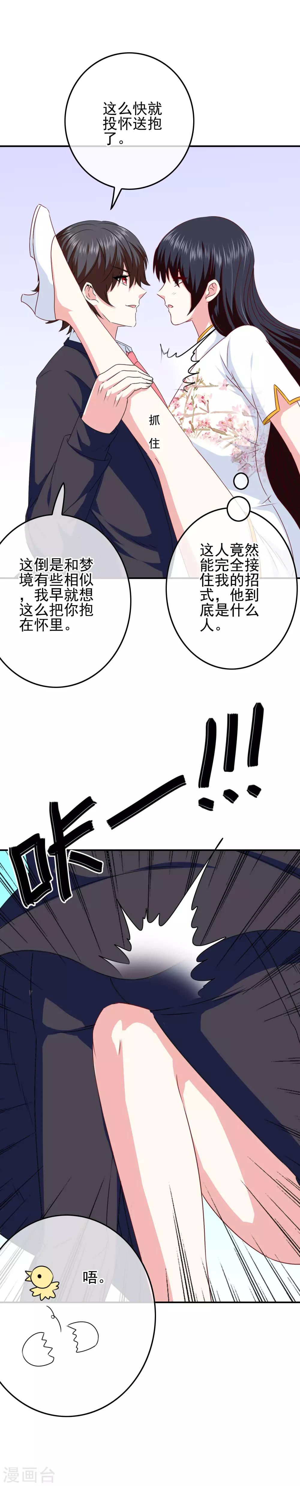 《我在女子学院》第85话 一战成名 第6页